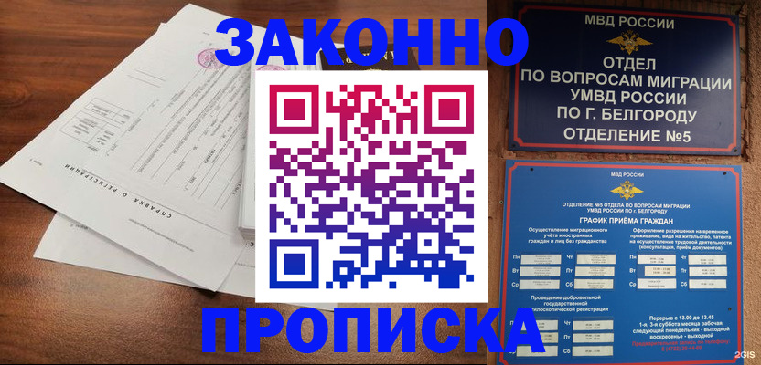 прописка в Янауле