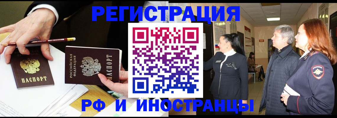 прописка законно в Янауле